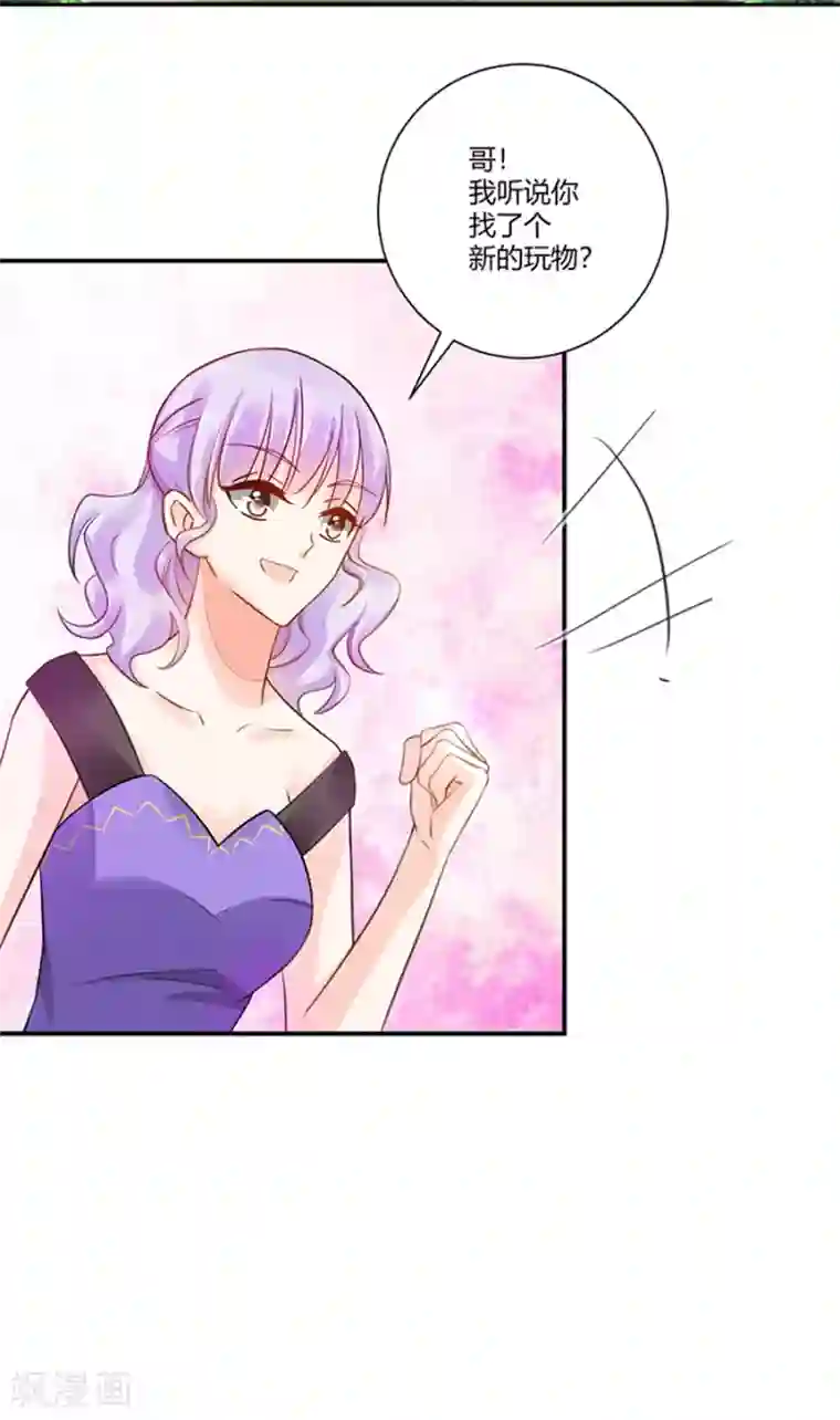 恶魔霸爱第2话 新的玩物