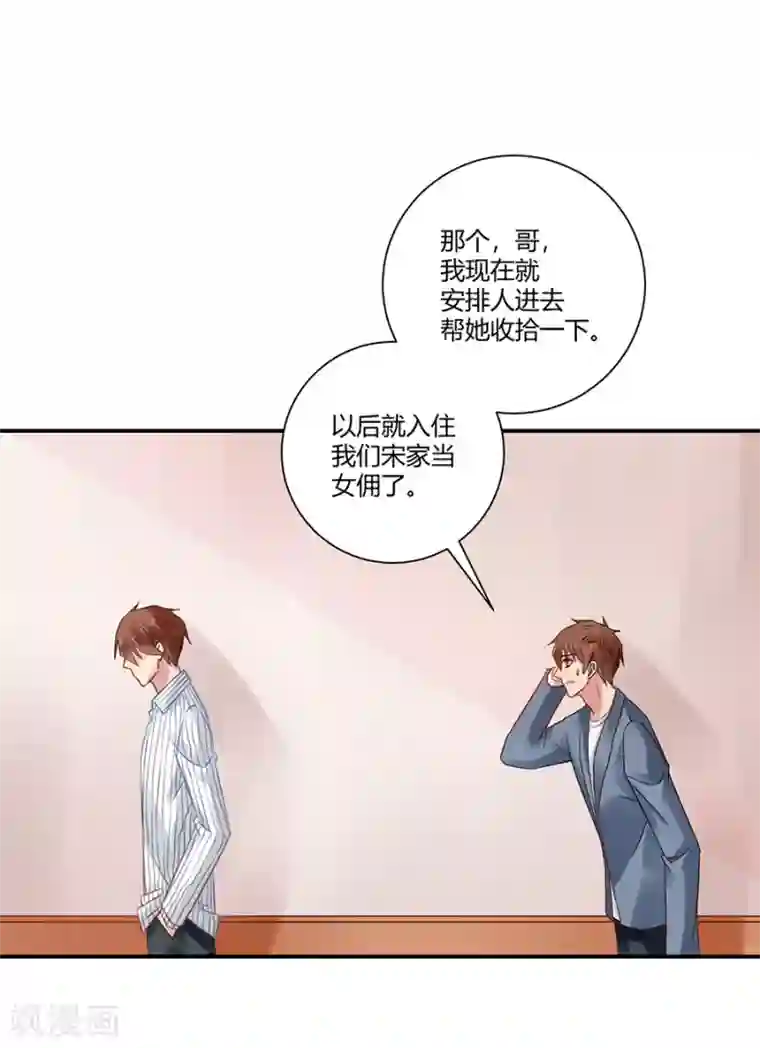 恶魔霸爱第2话 新的玩物