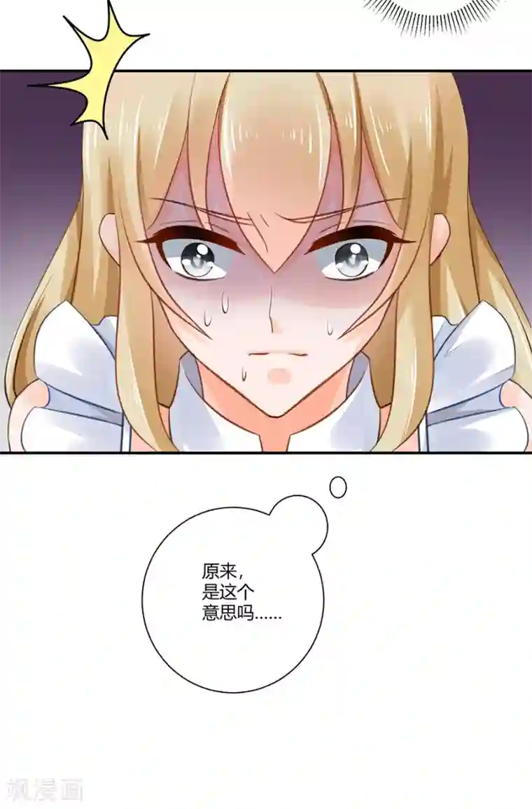 恶魔霸爱第3话 绝不低头