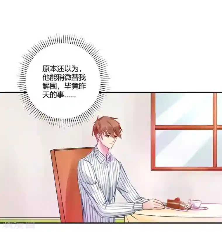 恶魔霸爱第3话 绝不低头