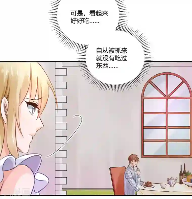 恶魔霸爱第3话 绝不低头