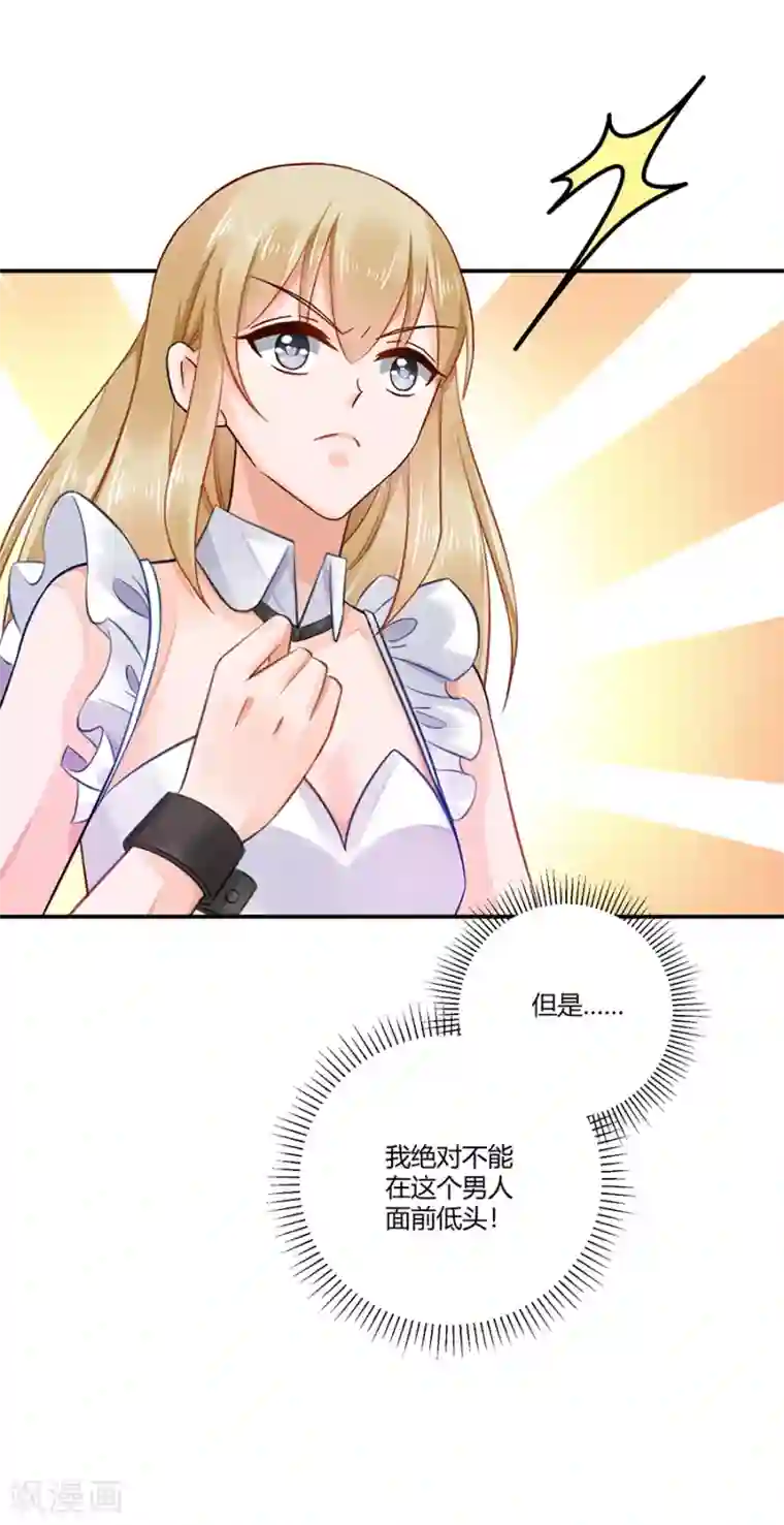 恶魔霸爱第3话 绝不低头