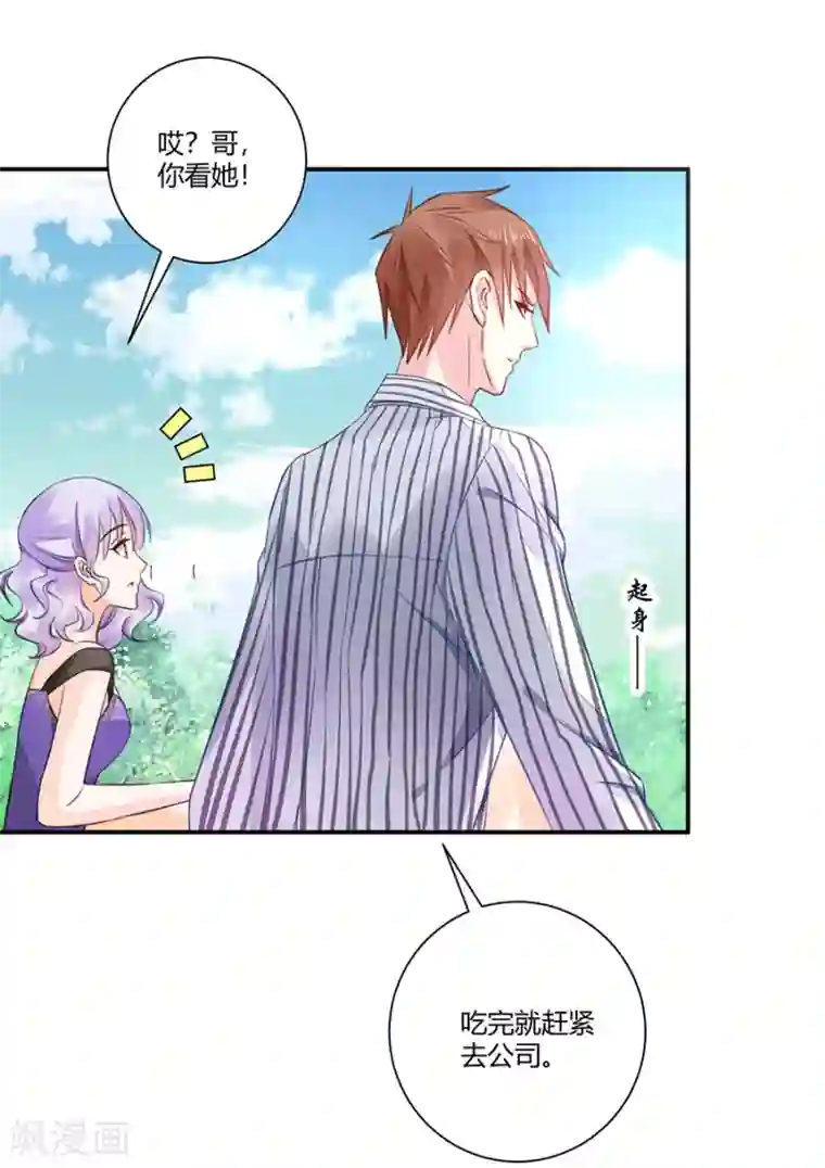 恶魔霸爱第3话 绝不低头