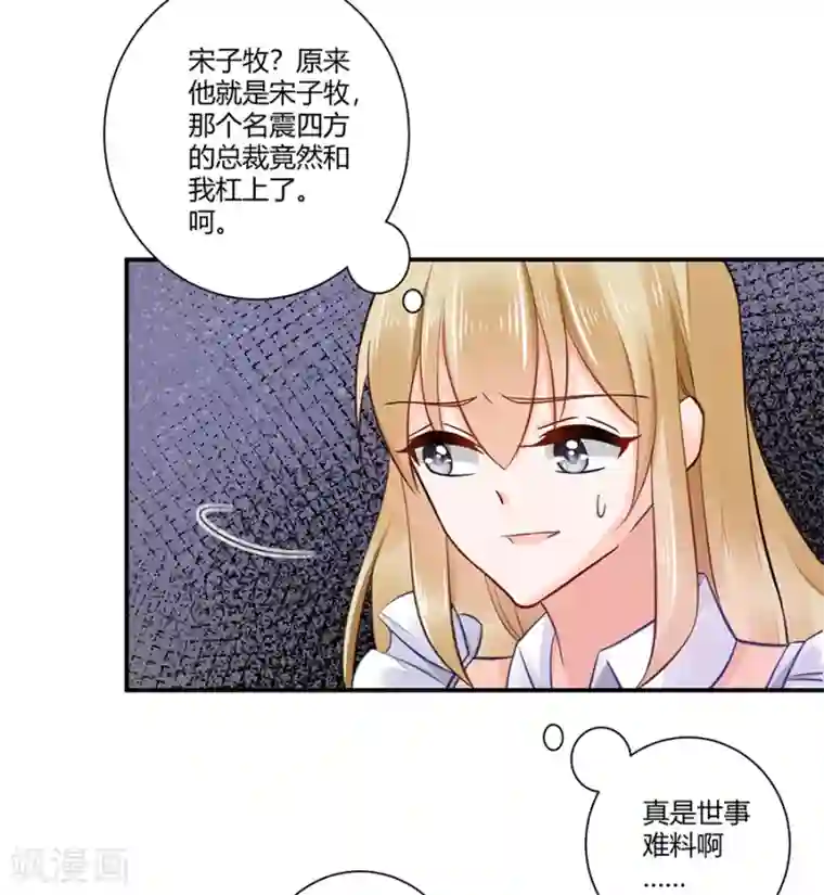 恶魔霸爱第3话 绝不低头