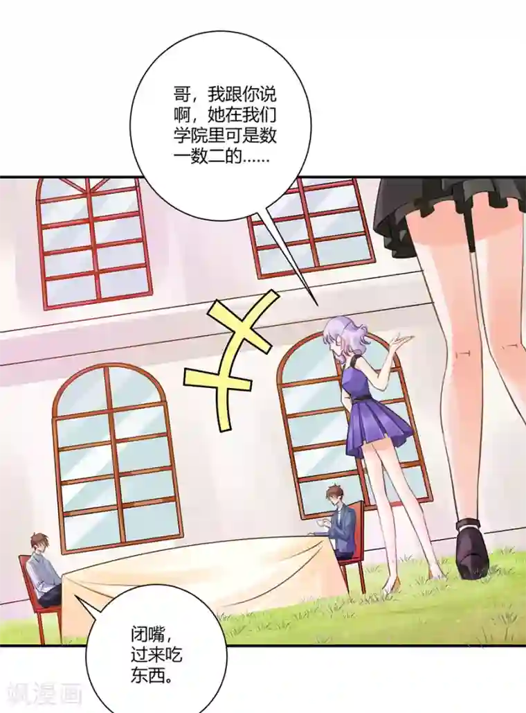 恶魔霸爱第3话 绝不低头