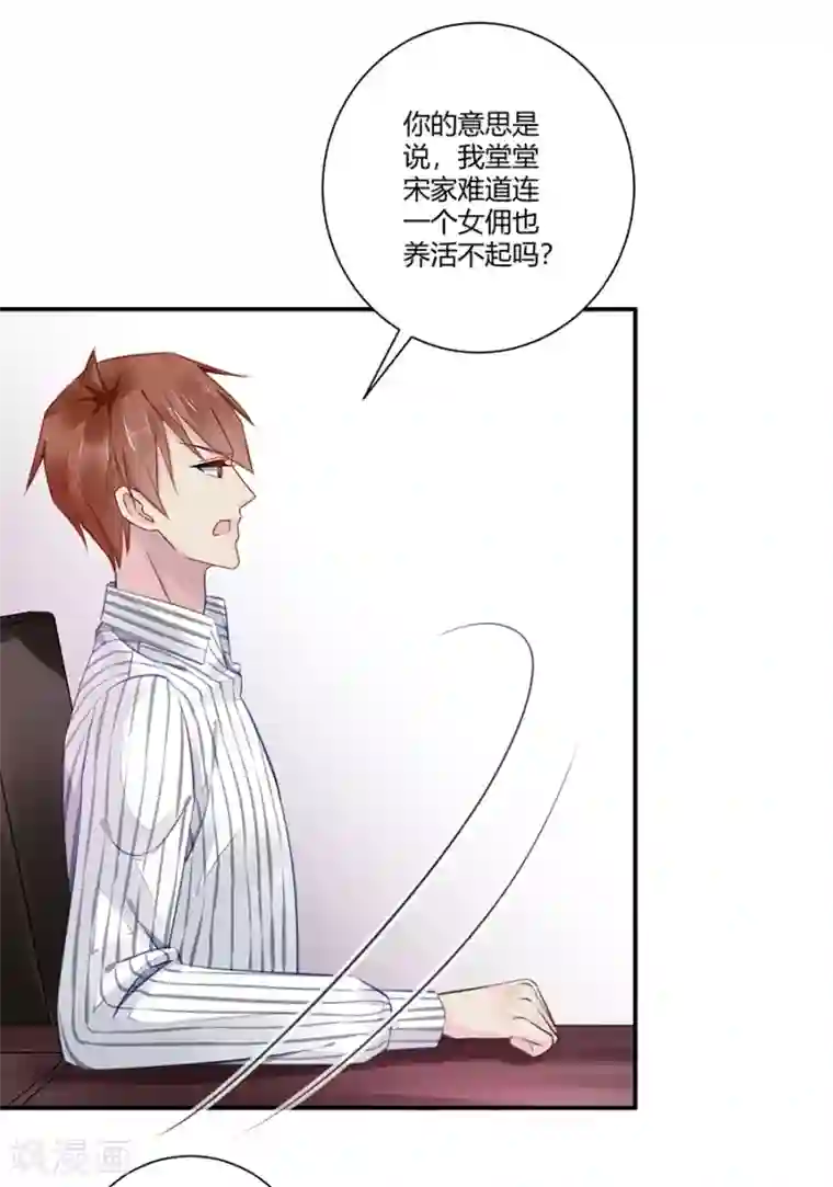 恶魔霸爱第5话 你就是个混蛋