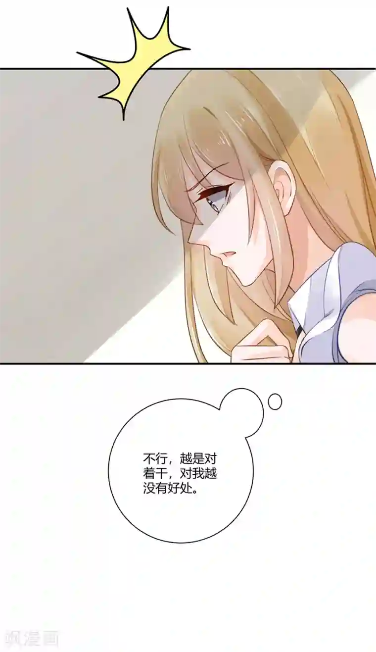 恶魔霸爱第5话 你就是个混蛋