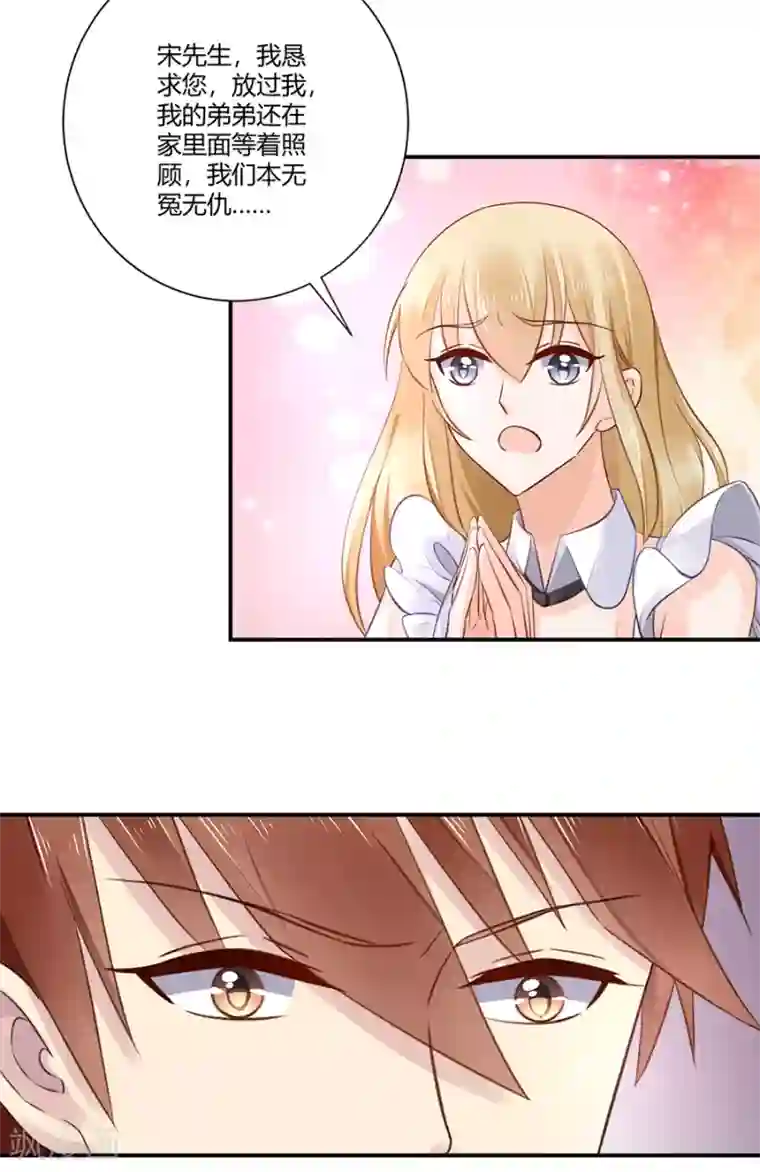 恶魔霸爱第5话 你就是个混蛋