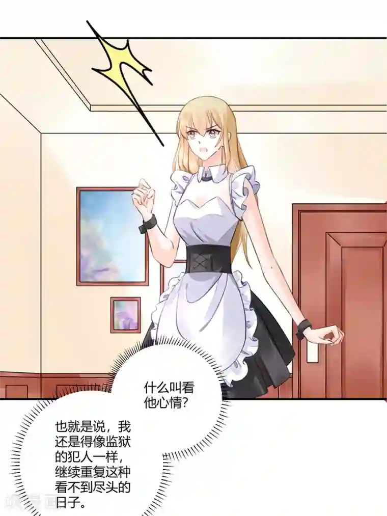 恶魔霸爱第5话 你就是个混蛋