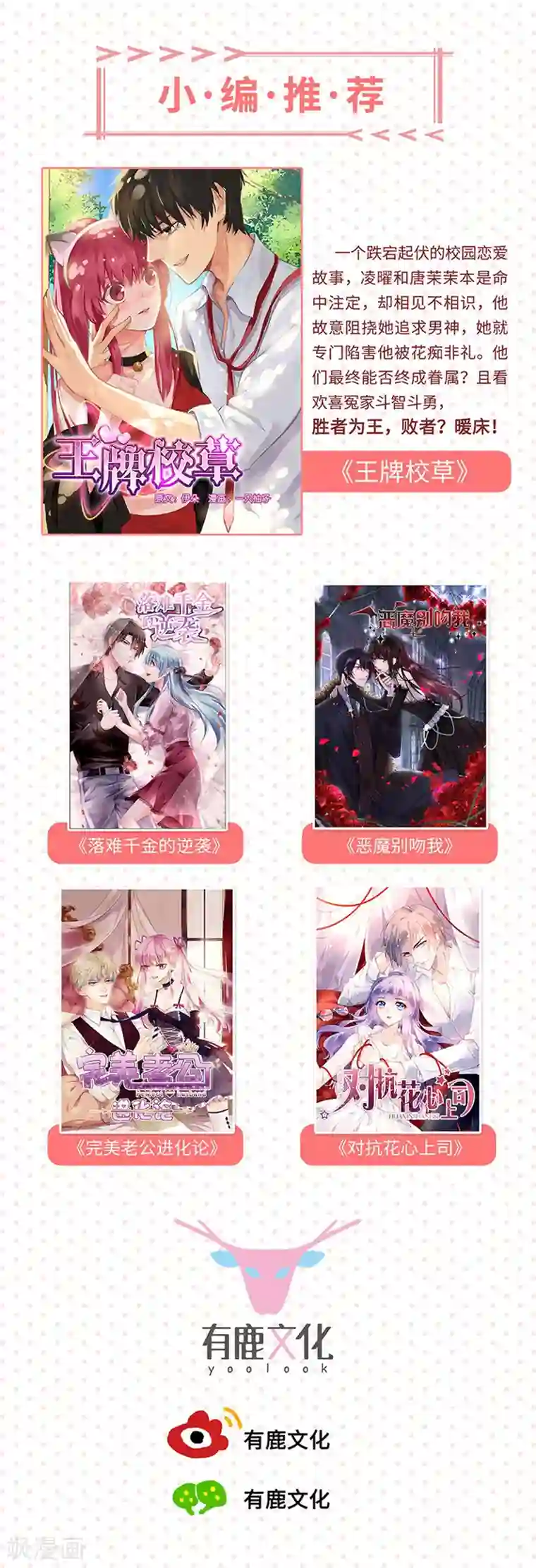 恶魔霸爱第5话 你就是个混蛋