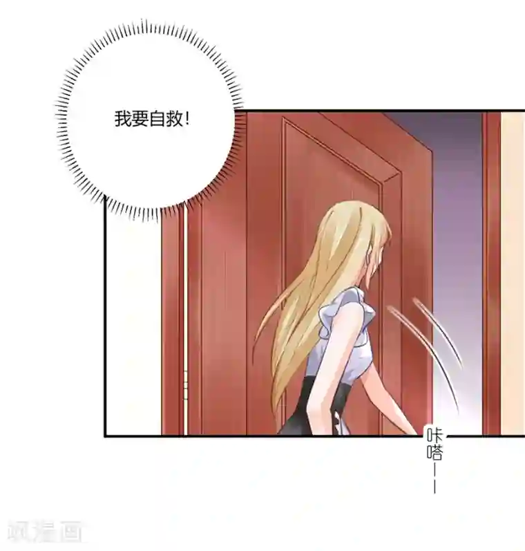 恶魔霸爱第5话 你就是个混蛋