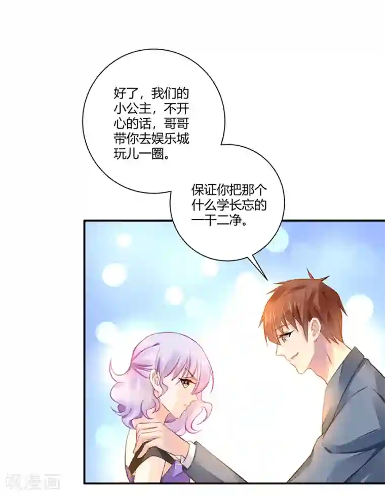 恶魔霸爱第6话 真不识趣