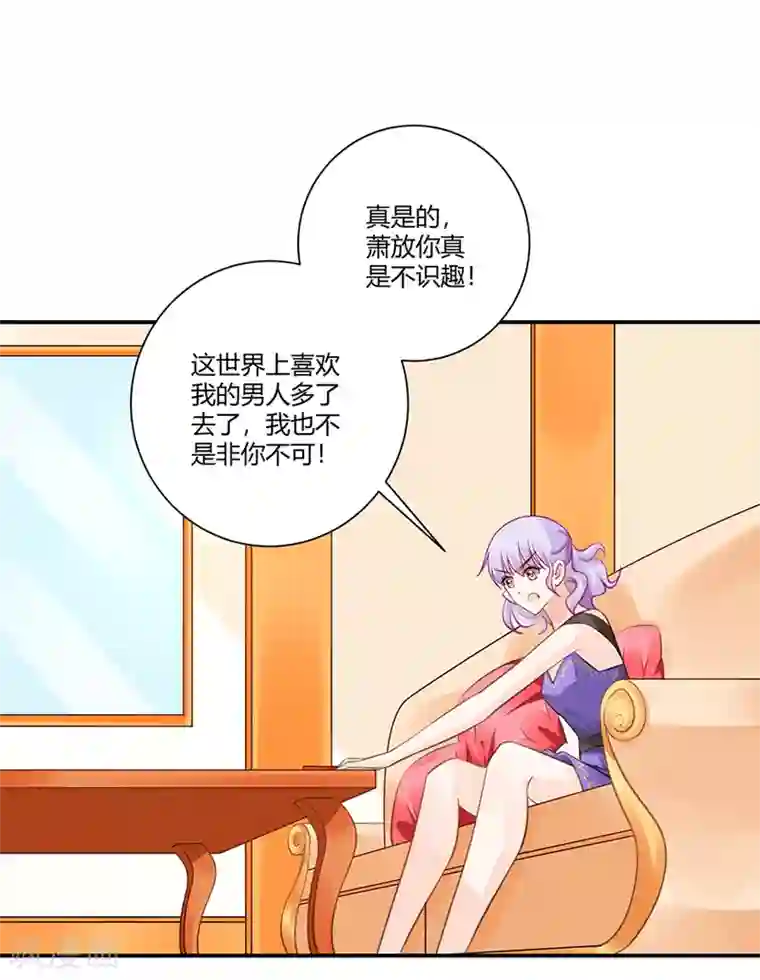 恶魔霸爱第6话 真不识趣