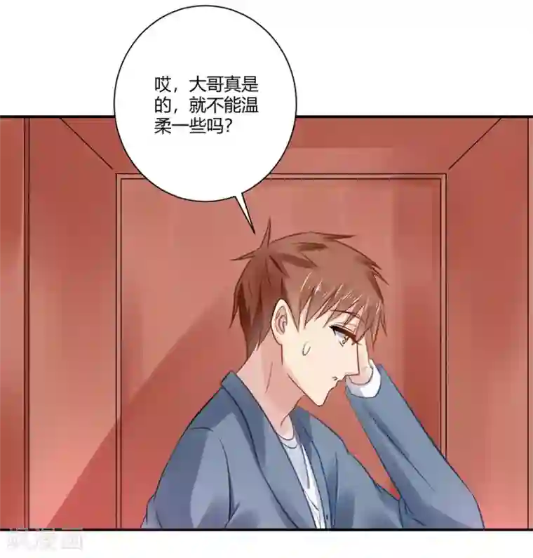 恶魔霸爱第6话 真不识趣