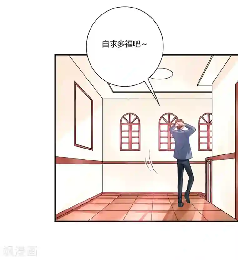 恶魔霸爱第6话 真不识趣