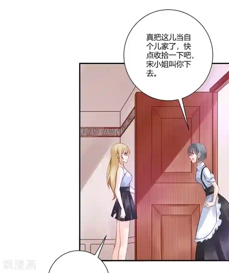 恶魔霸爱第6话 真不识趣
