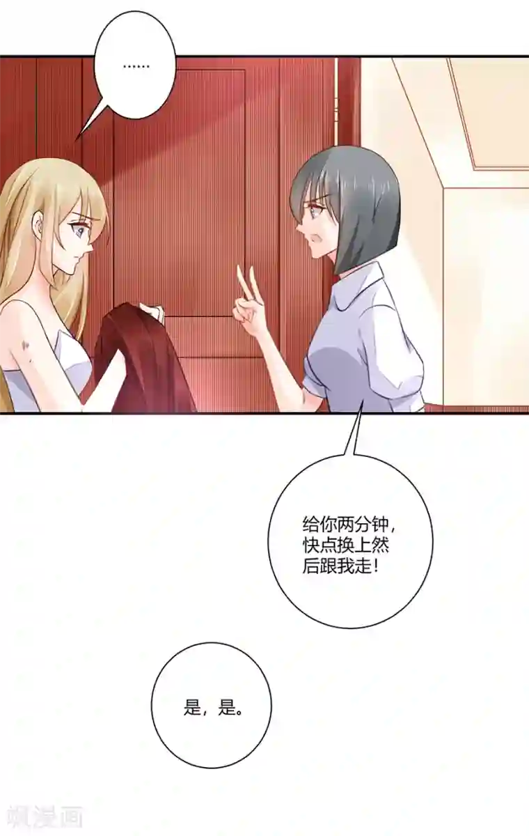 恶魔霸爱第6话 真不识趣