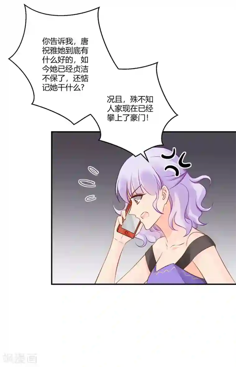 恶魔霸爱第6话 真不识趣
