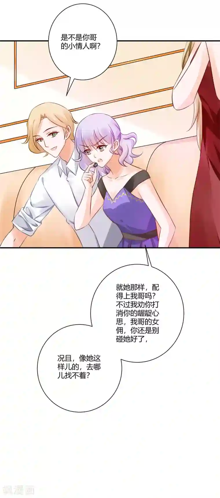 恶魔霸爱第7话 可以玩玩她吗