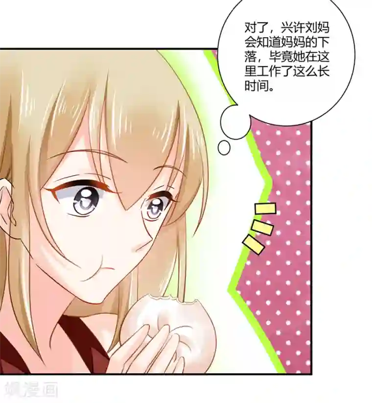 恶魔霸爱第7话 可以玩玩她吗