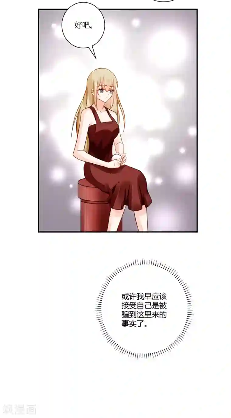 恶魔霸爱第7话 可以玩玩她吗