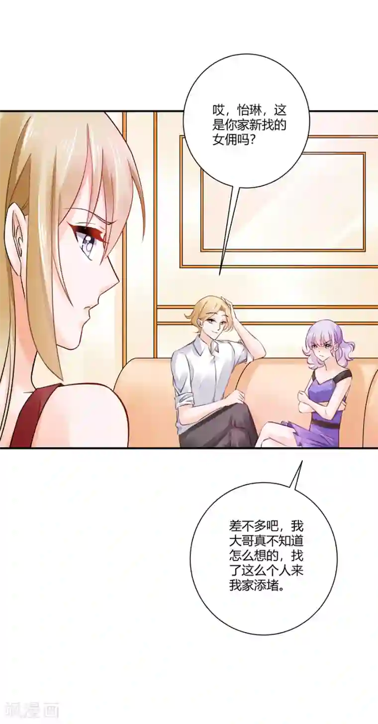 恶魔霸爱第7话 可以玩玩她吗