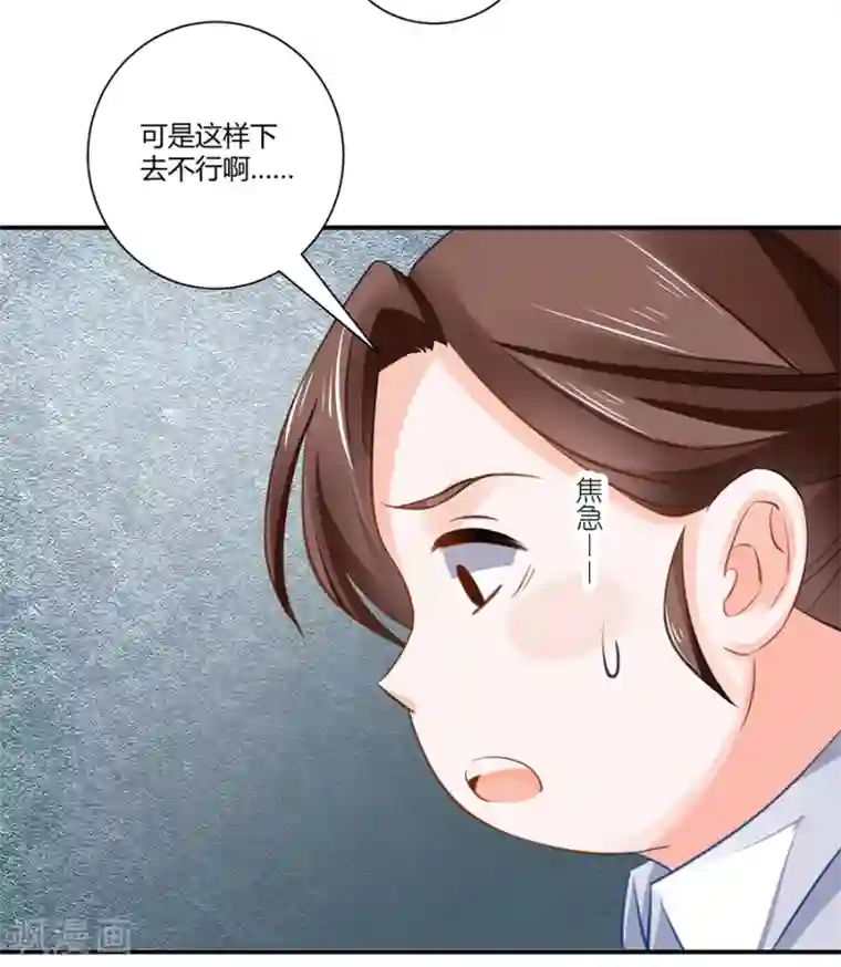 恶魔霸爱第9话 麻烦的女人