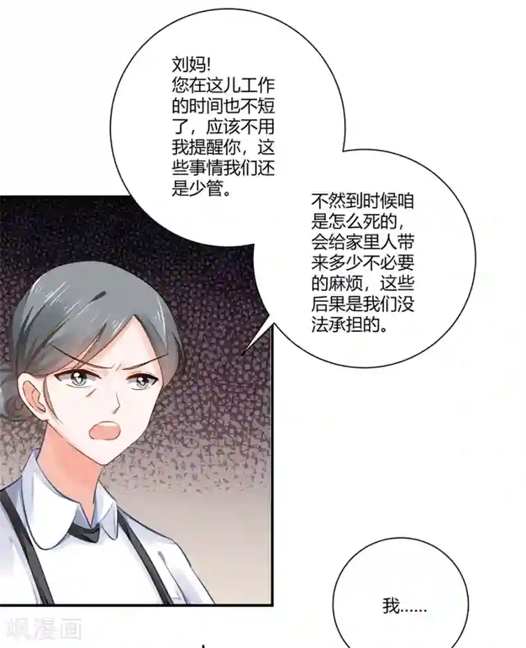 恶魔霸爱第9话 麻烦的女人