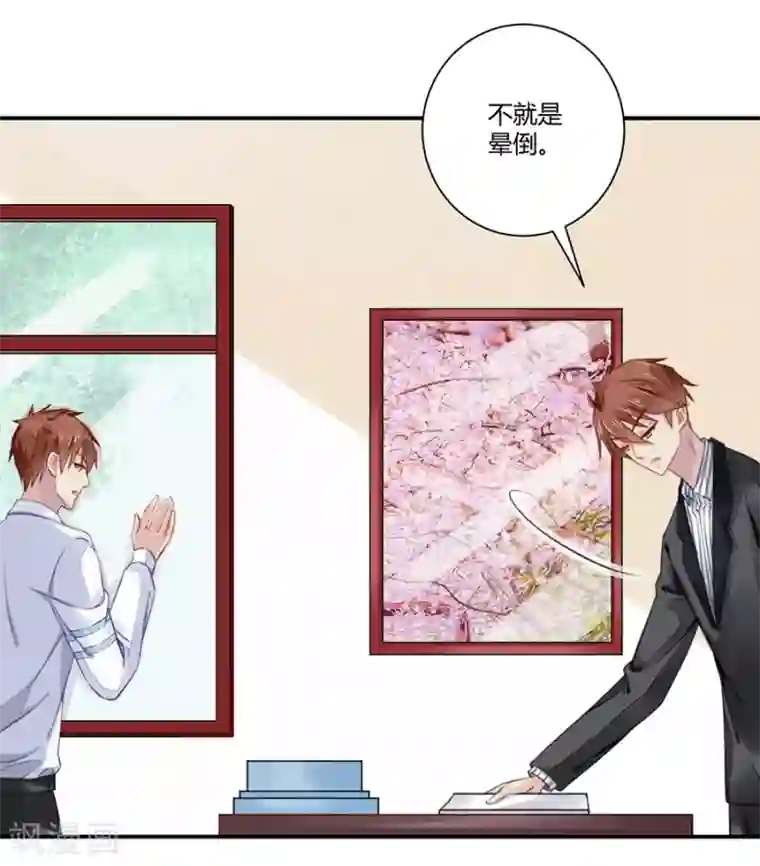 恶魔霸爱第9话 麻烦的女人