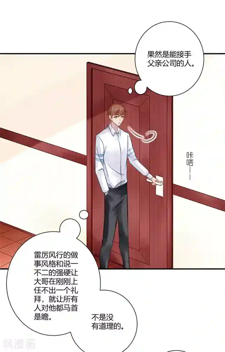 恶魔霸爱第9话 麻烦的女人