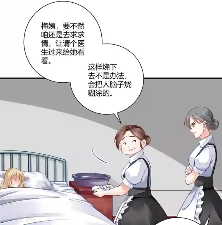 恶魔霸爱第9话 麻烦的女人