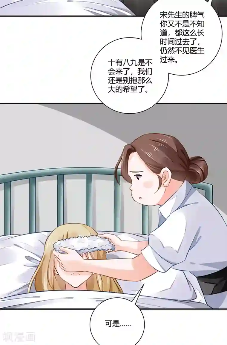 恶魔霸爱第9话 麻烦的女人