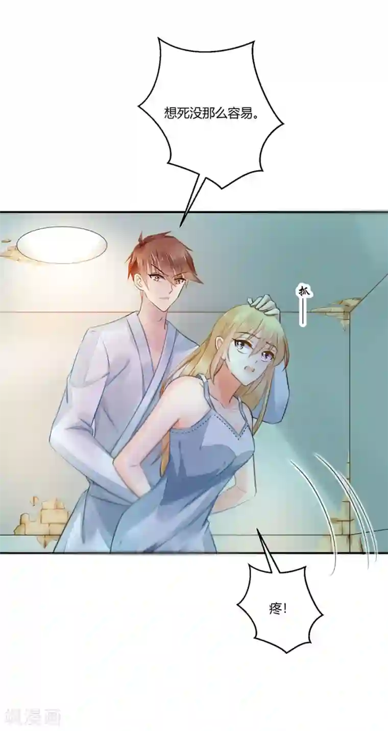 恶魔霸爱第10话 杀了我吧