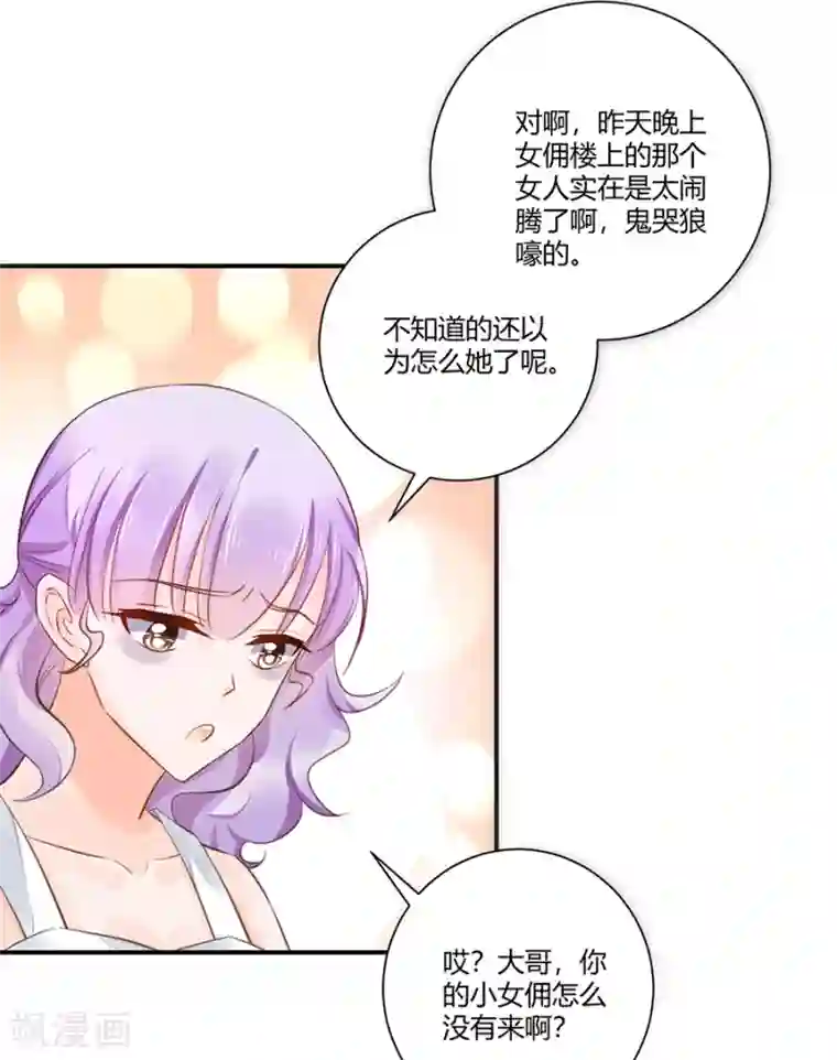 恶魔霸爱第10话 杀了我吧