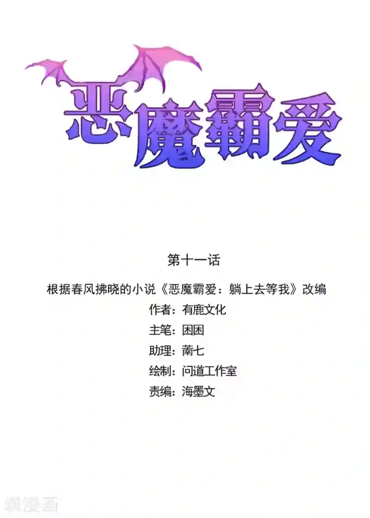 恶魔霸爱第11话 苦肉计