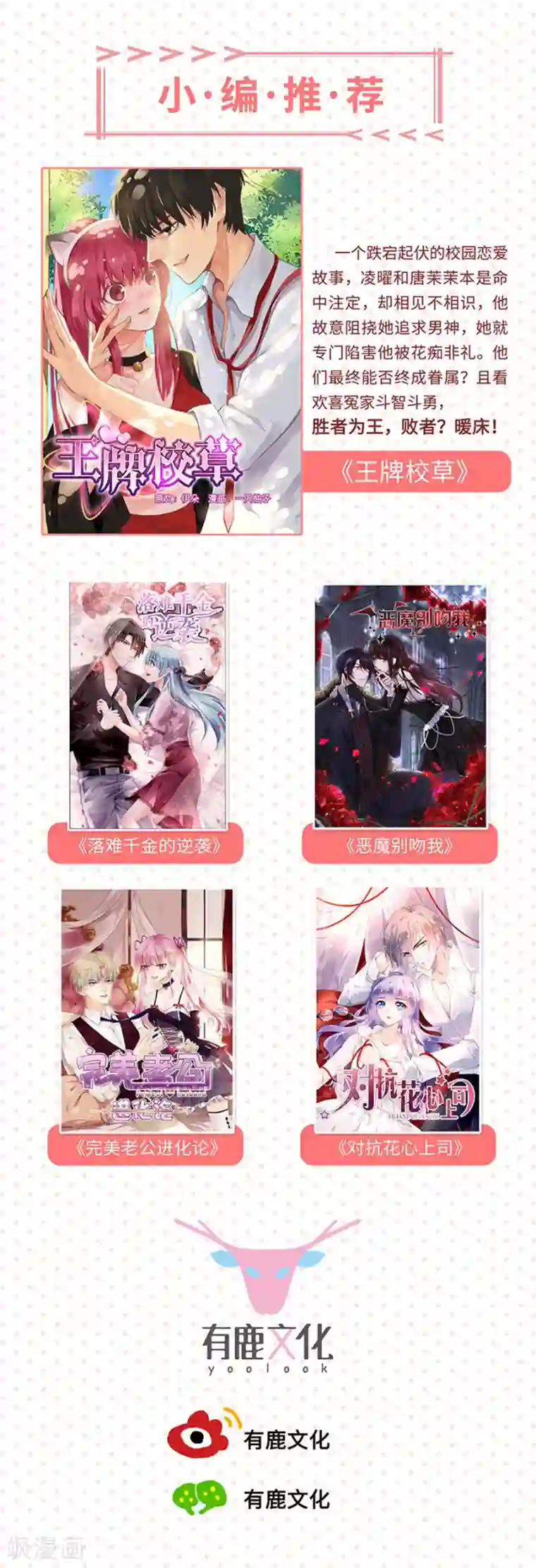 恶魔霸爱第11话 苦肉计