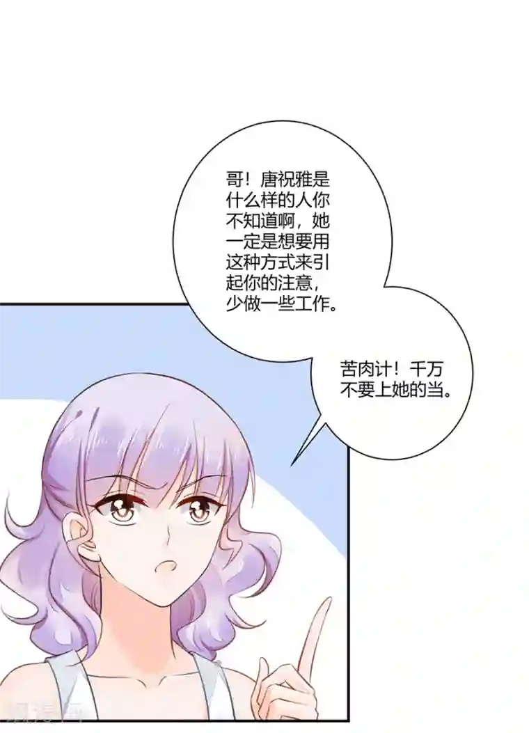 恶魔霸爱第11话 苦肉计