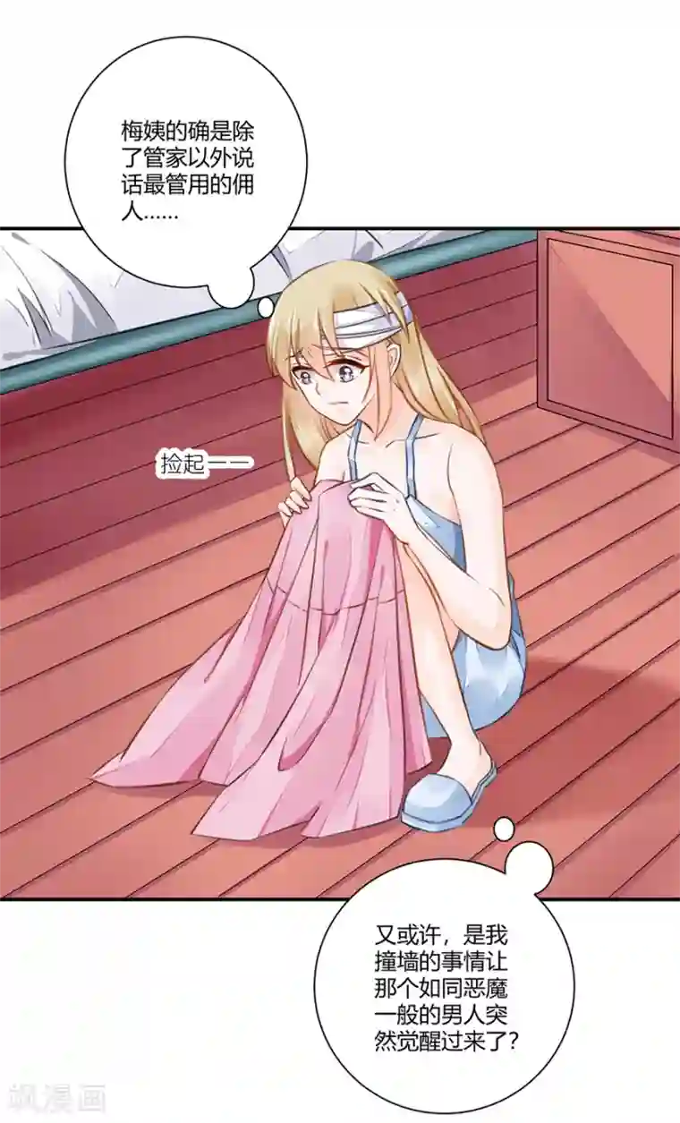 恶魔霸爱第12话 天经地义