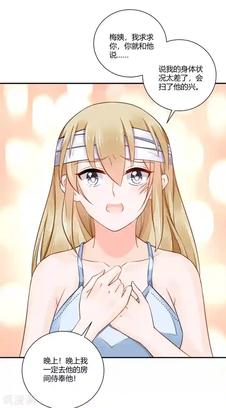 恶魔霸爱第12话 天经地义