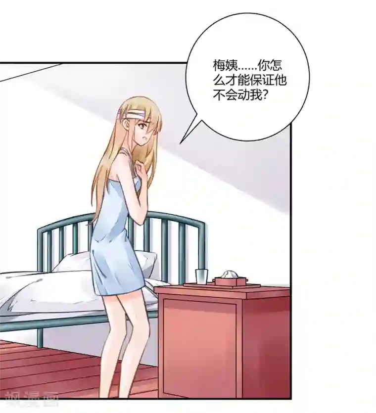 恶魔霸爱第12话 天经地义