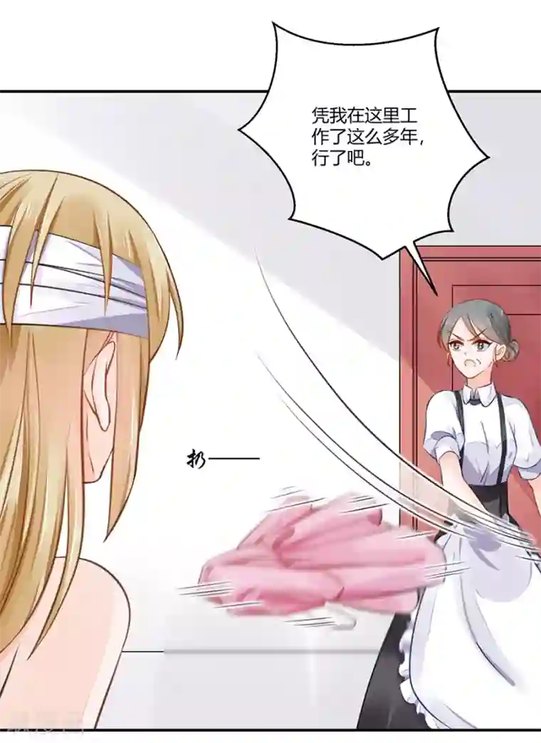 恶魔霸爱第12话 天经地义