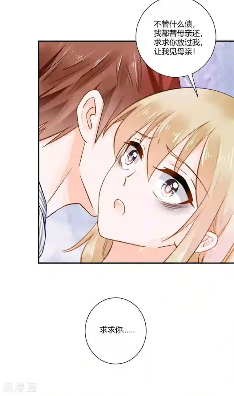 恶魔霸爱第13话 还债