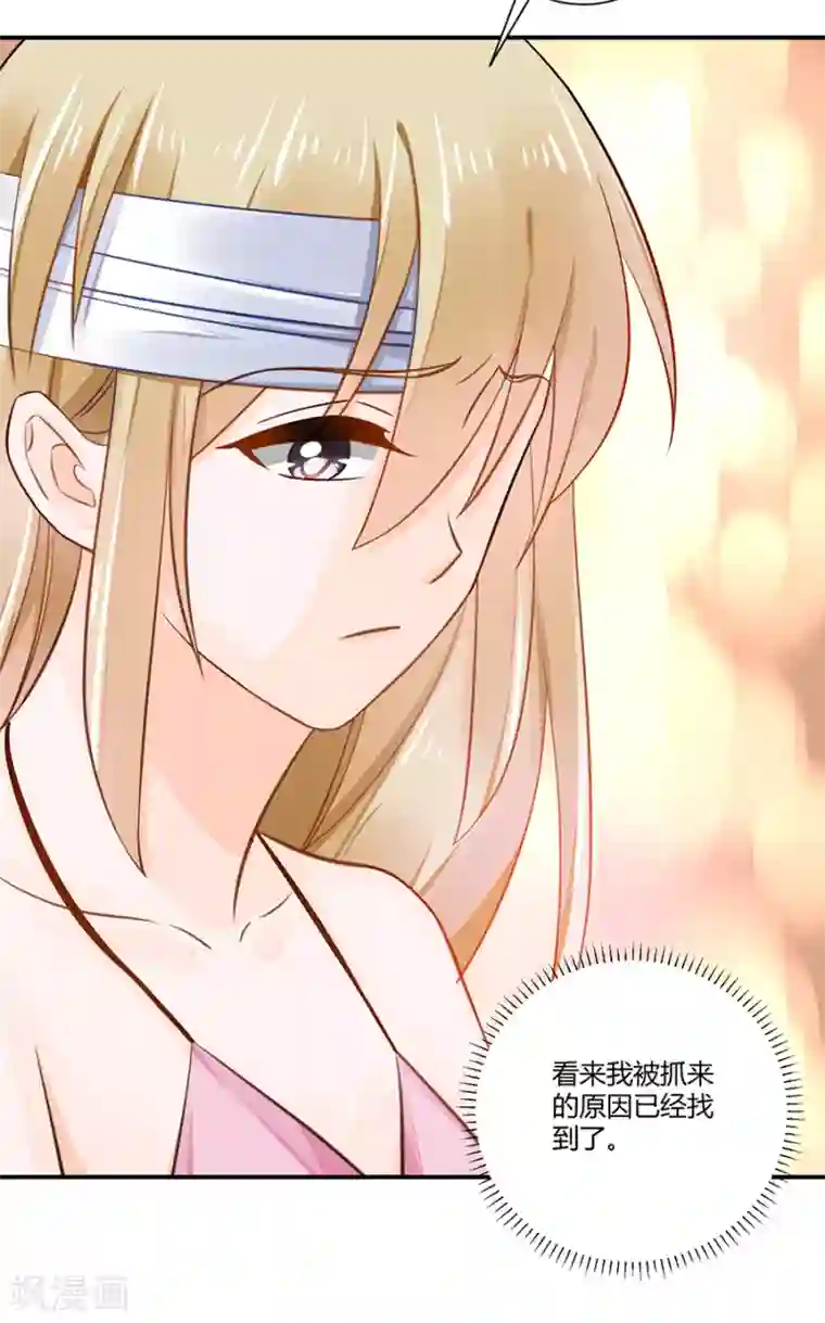 恶魔霸爱第13话 还债