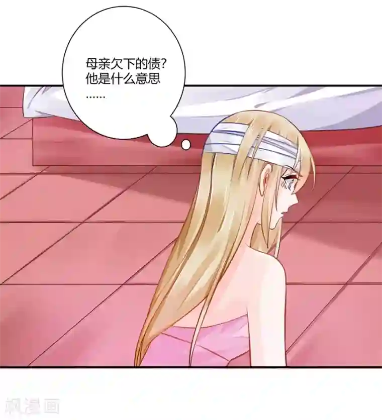 恶魔霸爱第13话 还债