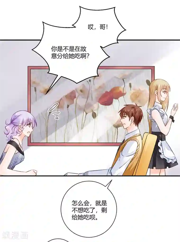 恶魔霸爱第13话 还债