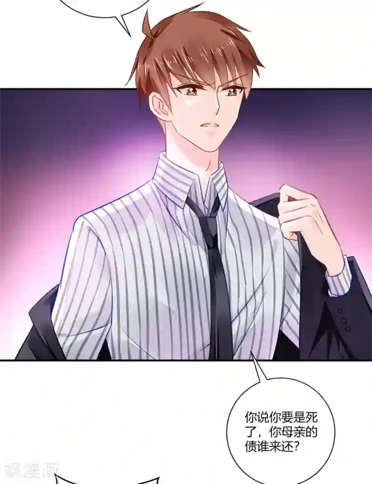 恶魔霸爱第13话 还债