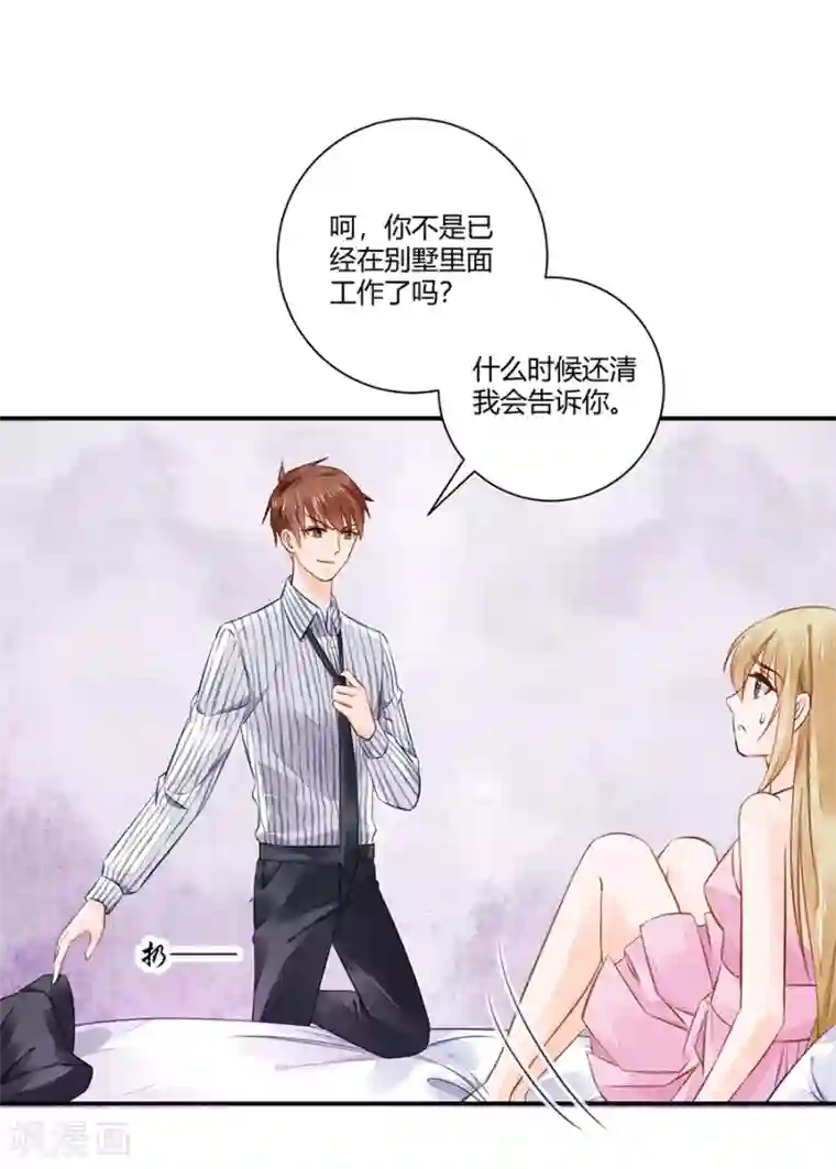 恶魔霸爱第13话 还债