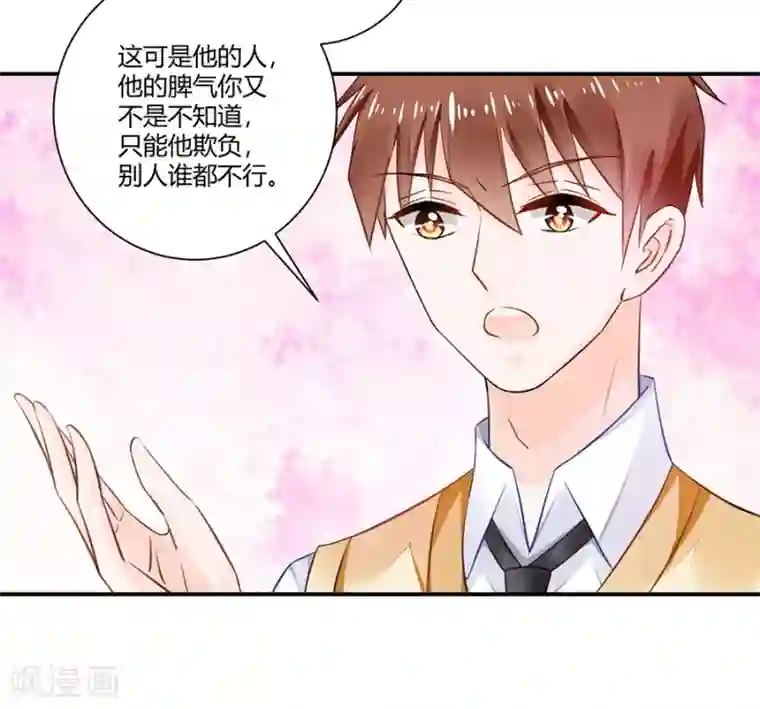 恶魔霸爱第14话 他在帮我