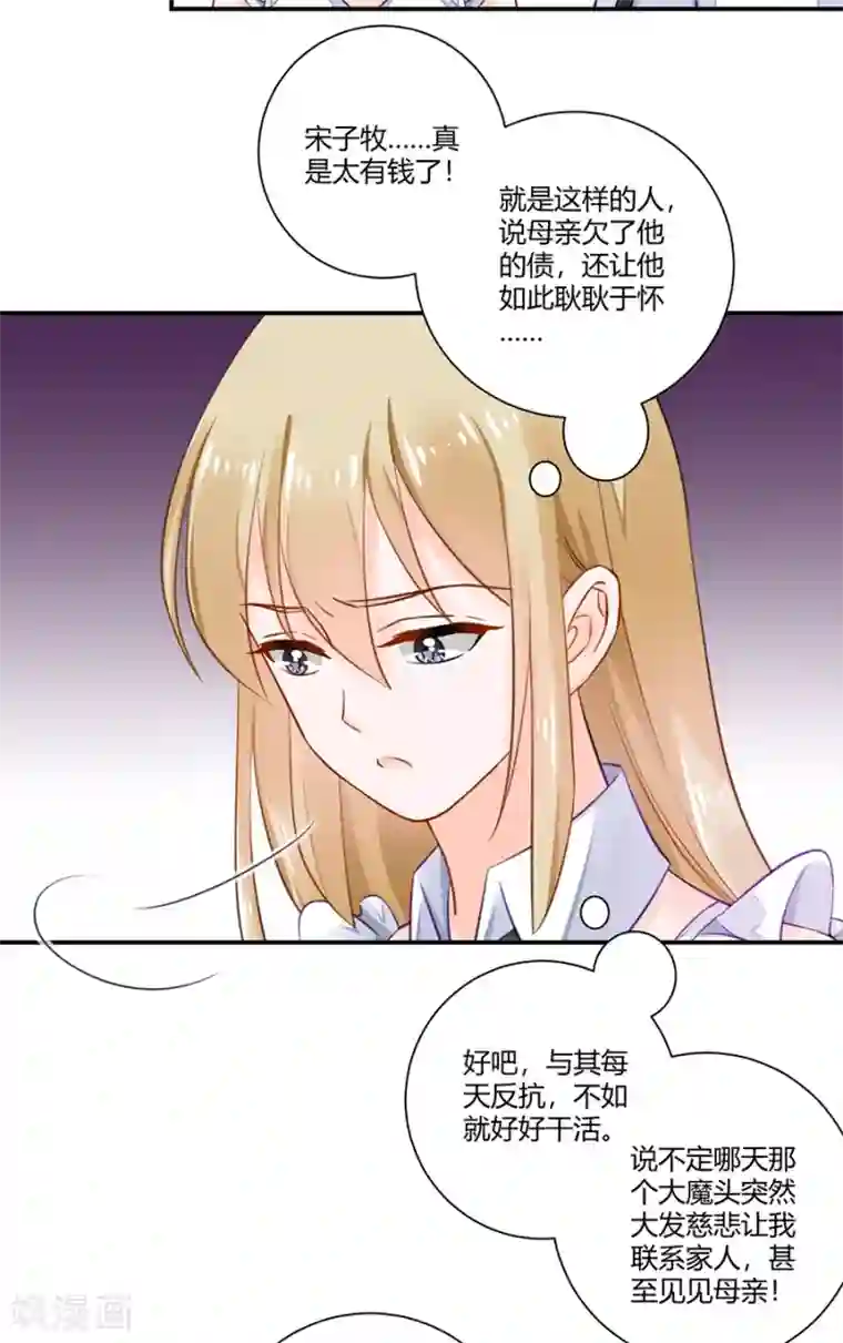 恶魔霸爱第14话 他在帮我