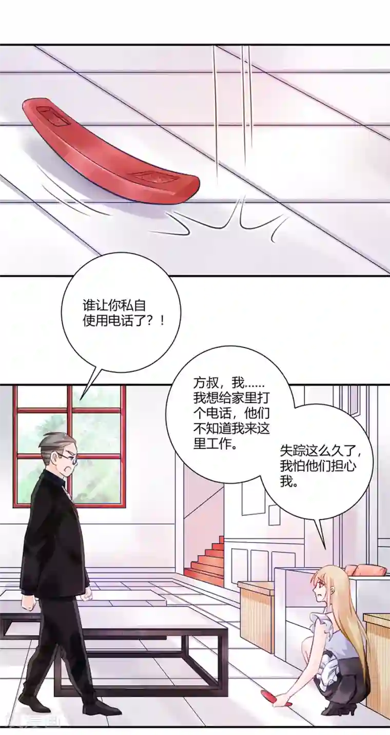 恶魔霸爱第15话 借钱